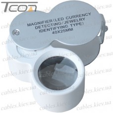 Лупа ювелирная NO.9888 с LED подсветкой + UV, 40-а кратное увеличение, диам.-25мм